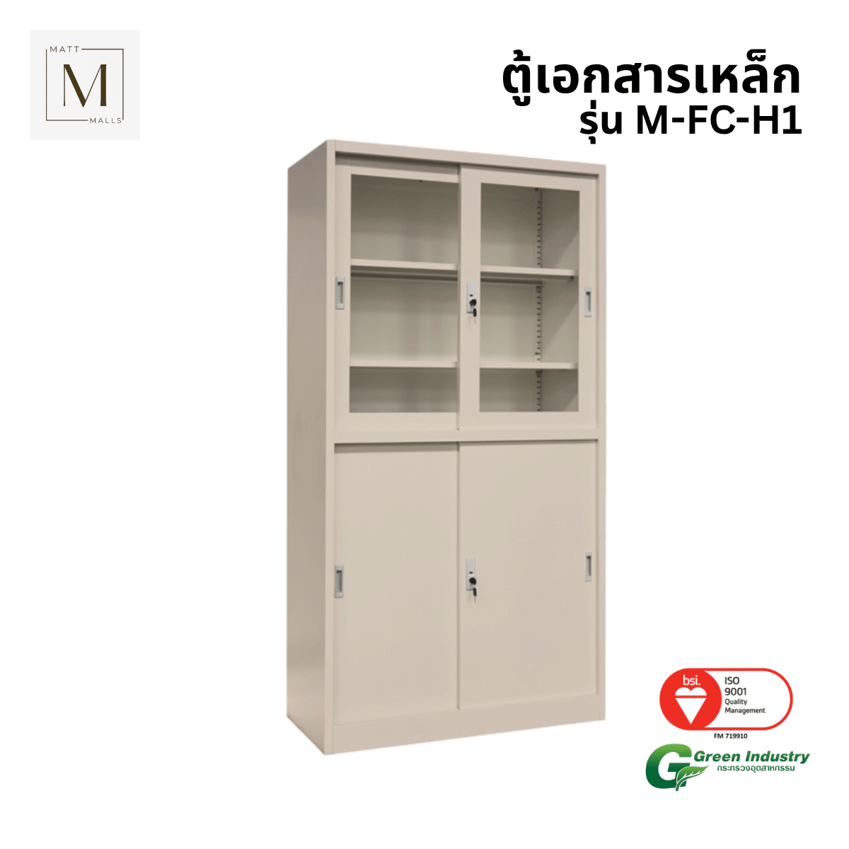 ตู้เอกสารเหล็กบานเลื่อน บนกระจก ล่างทึบ MATTMALLS รุ่น M-FC-H1 สีครีม
